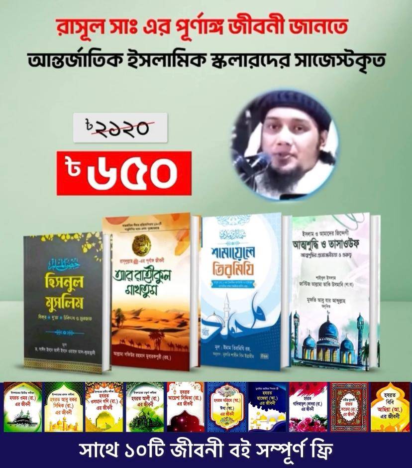 স্কলারর্সদের সাজেস্টকৃত জনপ্রিয় ৪টি বই পাচ্ছেন মাত্র ৬৫০  টাকায়।